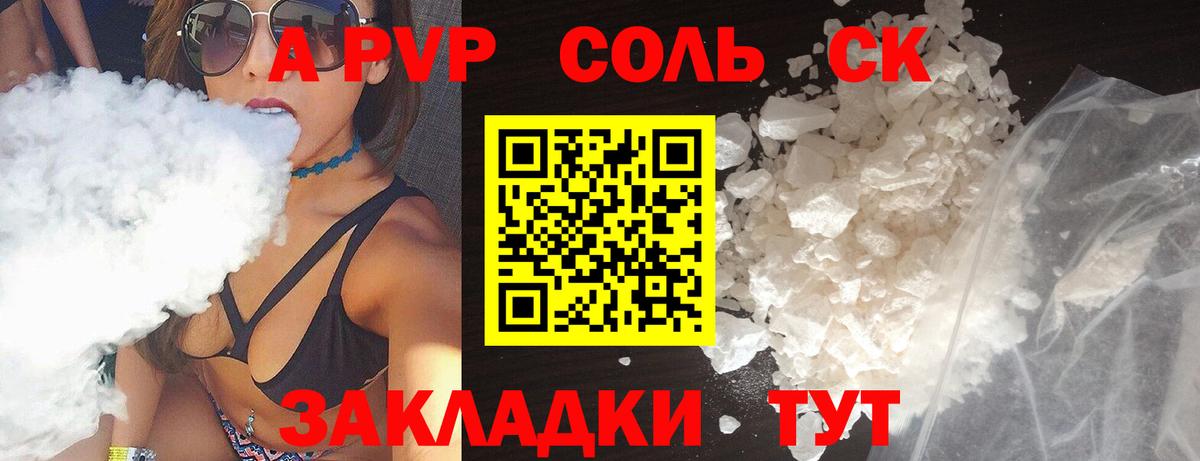 Куйбышев  А ПВП кристаллы  A PVP  Альфа ПВП Crystall  Вход с VPN  A PVP СК 