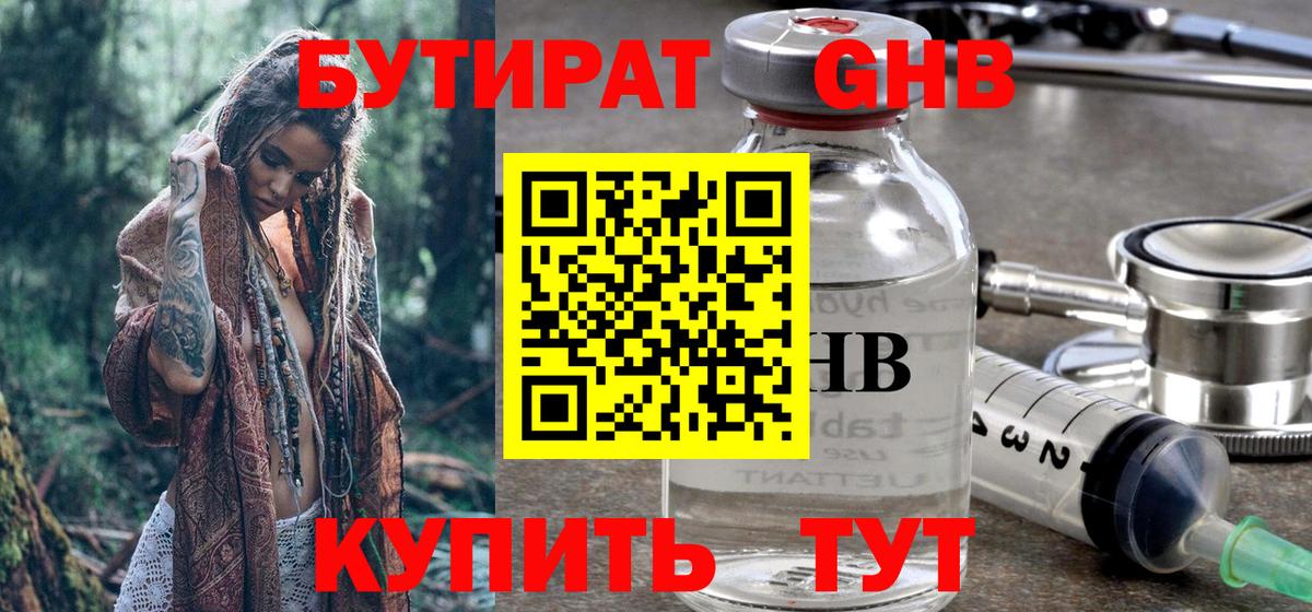 Бутират 99%  Вход с VPN  Куйбышев 