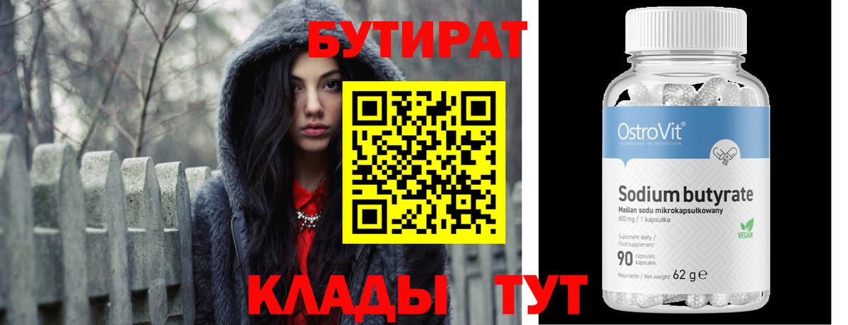 БУТИРАТ жидкий экстази Куйбышев