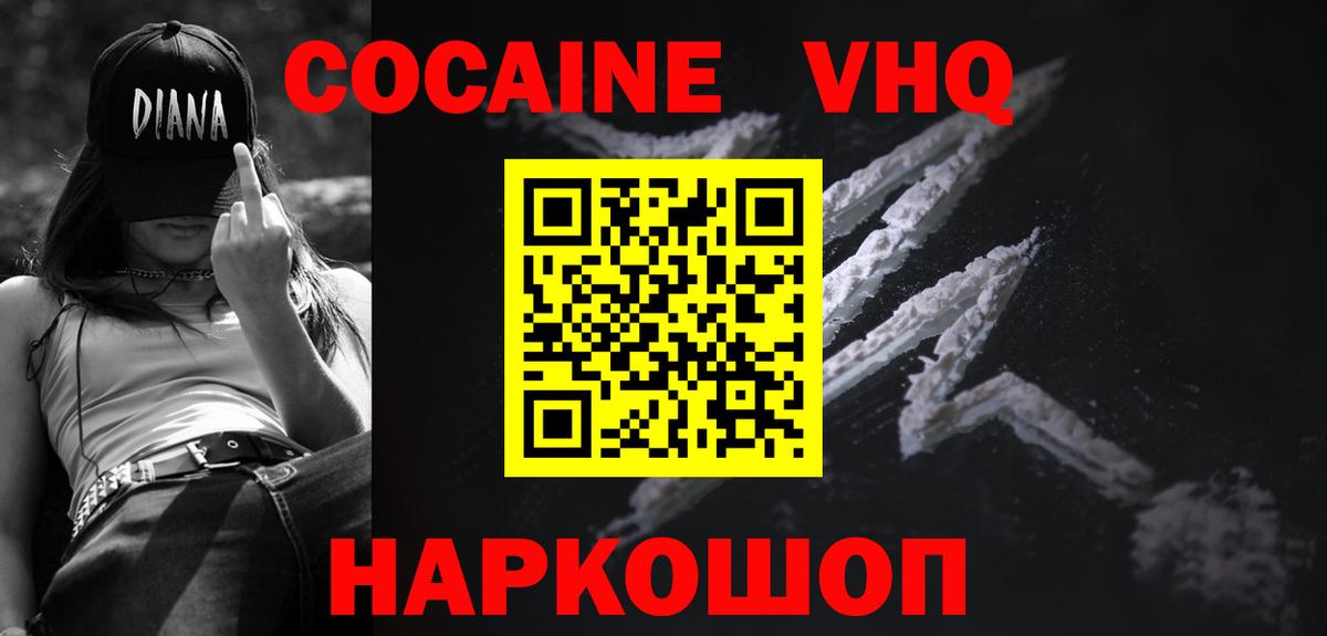 Кокаин VHQ Куйбышев