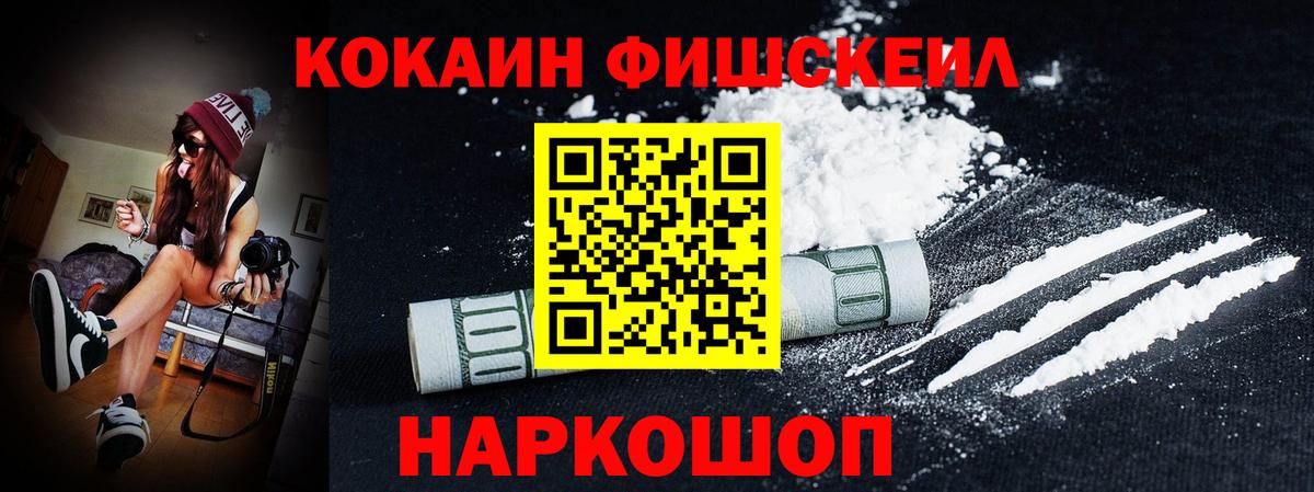 Куйбышев  Кокаин VHQ  Кокаин  Кокаин Fish Scale  Вход с VPN 