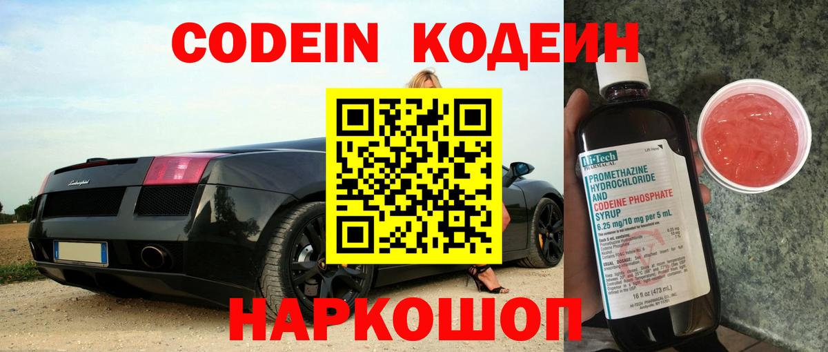 Codein Purple Drank  Кодеин напиток Lean (лин)  Куйбышев  Вход с VPN 
