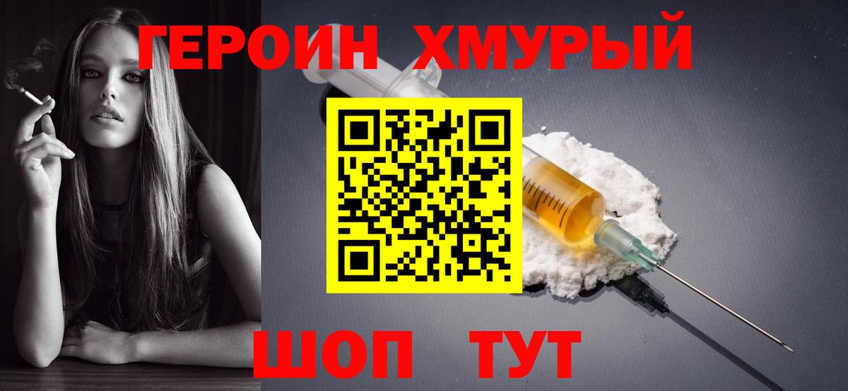 Героин хмурый  Вход с VPN  Куйбышев 
