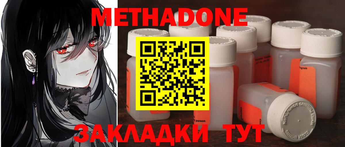 Метадон мёд Куйбышев
